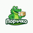 Поръчко